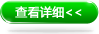 查看详细联系我们