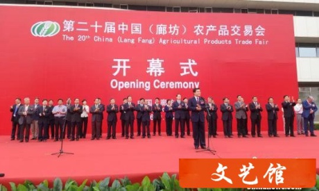 2016年“第二十届中国(廊坊)农产品交易会”于昨日开幕